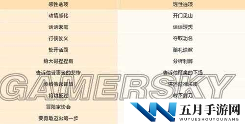 天谕手游机缘任务性格选项攻略如何演变？全面解析机缘攻略大全