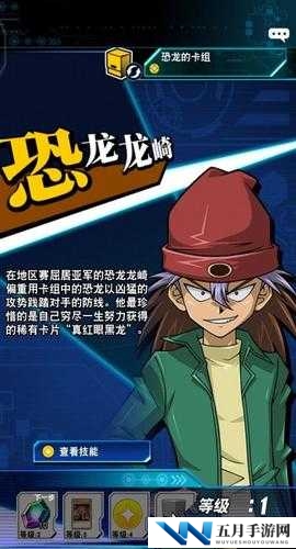 游戏王决斗链接恐龙龙崎究竟如何解锁？全面攻略揭秘！