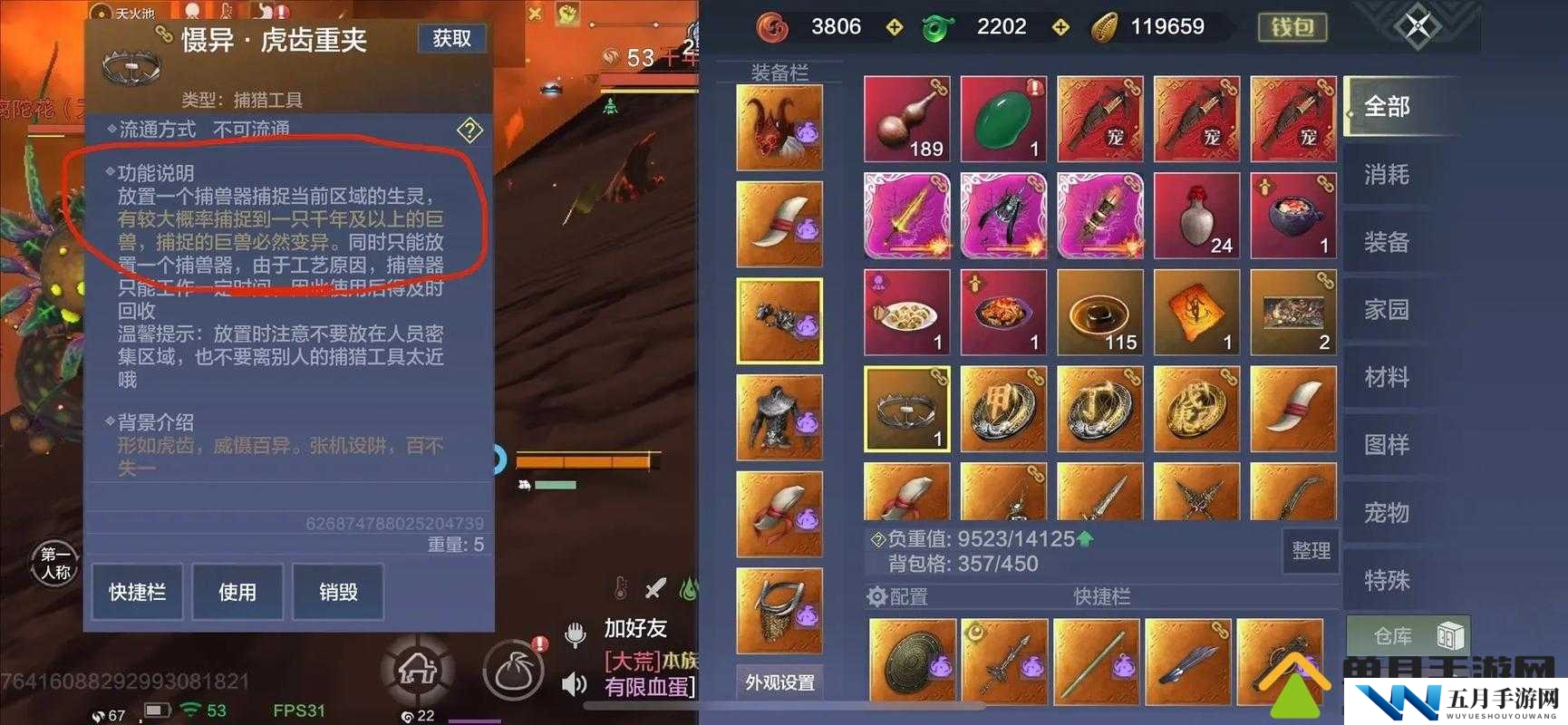 妄想山海捕兽夹能否捕捉百年巨兽？年限及使用方法全攻略