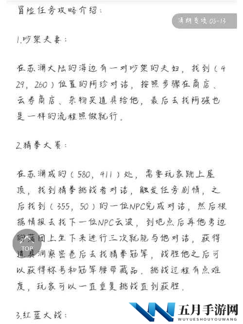 天谕手游南姓少年究竟身在何方？千里寻人任务全攻略揭秘