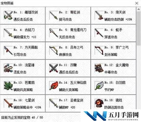 策魂三国中曹操该如何选择宝物？武将宝物搭配攻略揭秘