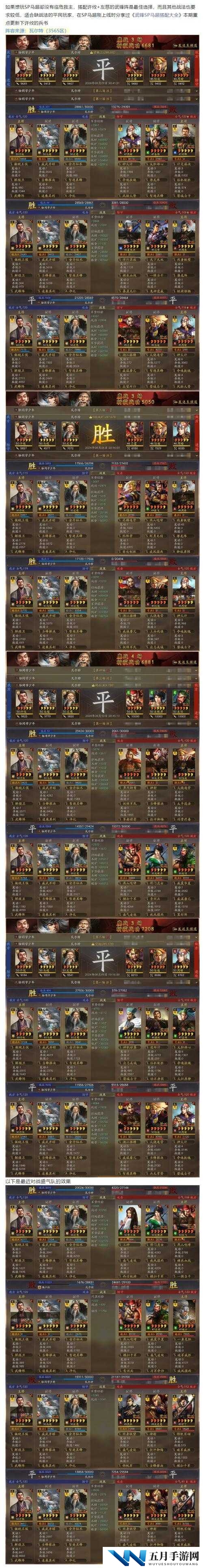 策魂三国马超究竟该搭配何种兵种？武将兵种选择悬念揭晓！