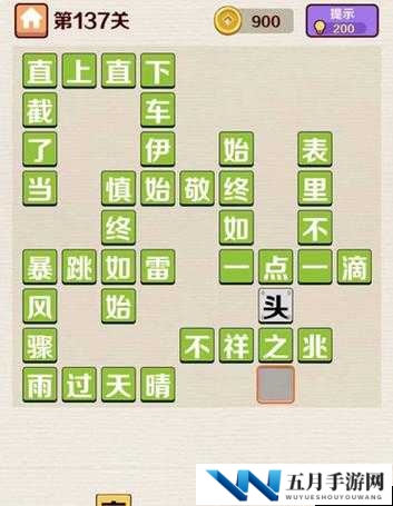 成语红包群第30关怎么过？深度攻略揭秘通关秘诀！