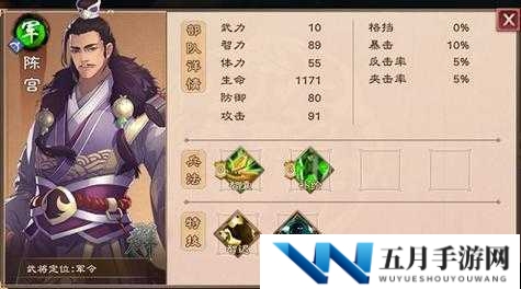 策魂三国中陈宫该如何选择宝物？最佳武将宝物搭配攻略揭秘！