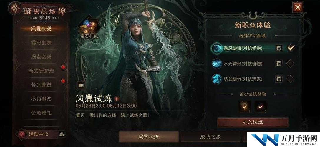 《暗黑破坏神不朽》内测体验报告：探索黑暗世界的无限可能