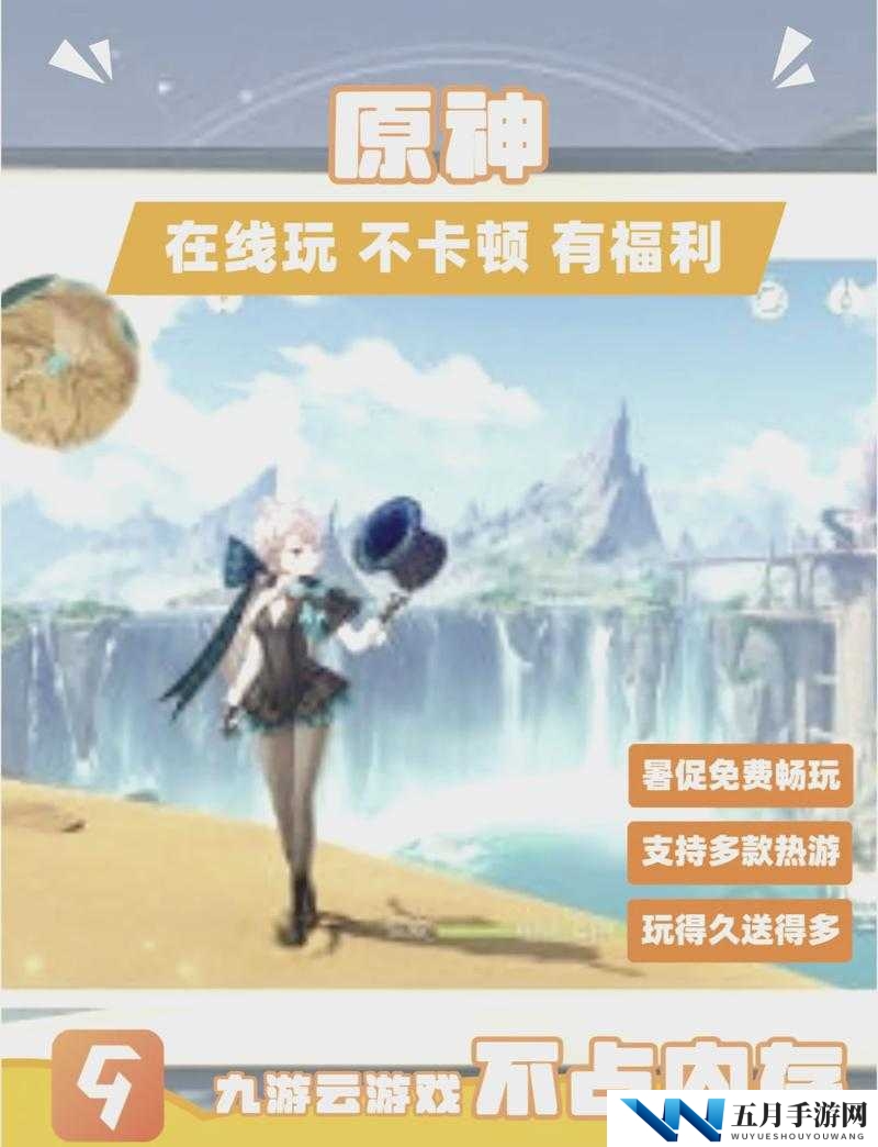 原神：探索奇幻世界，体验日常玩法详解