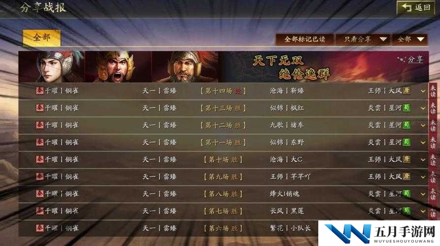 周瑜宝物如何搭配最强？策魂三国武将宝物选择搭配深度解析