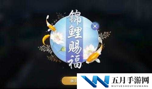 天涯明月刀手游,锦鲤奇遇还原剑谱,解锁五行藏珍金的秘籍