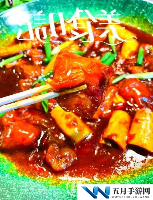 妄想山海红烧蹄筋怎么做 菜谱制作配方介绍