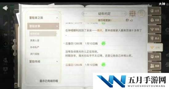 天谕手游幼年约定任务怎么做？未来玩法还会有哪些革命性变化？