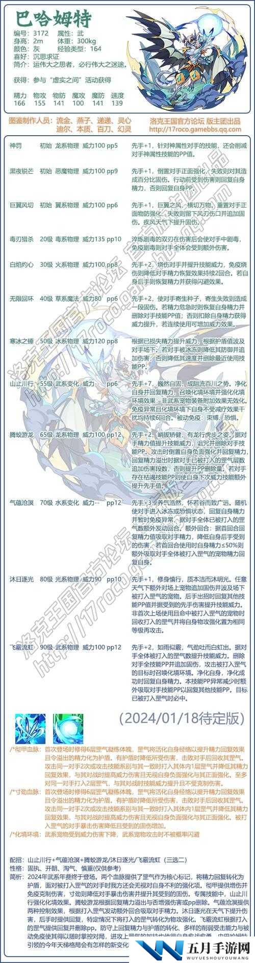 加德尔契约中巴哈姆特实力如何？详解魔灵技能属性攻略