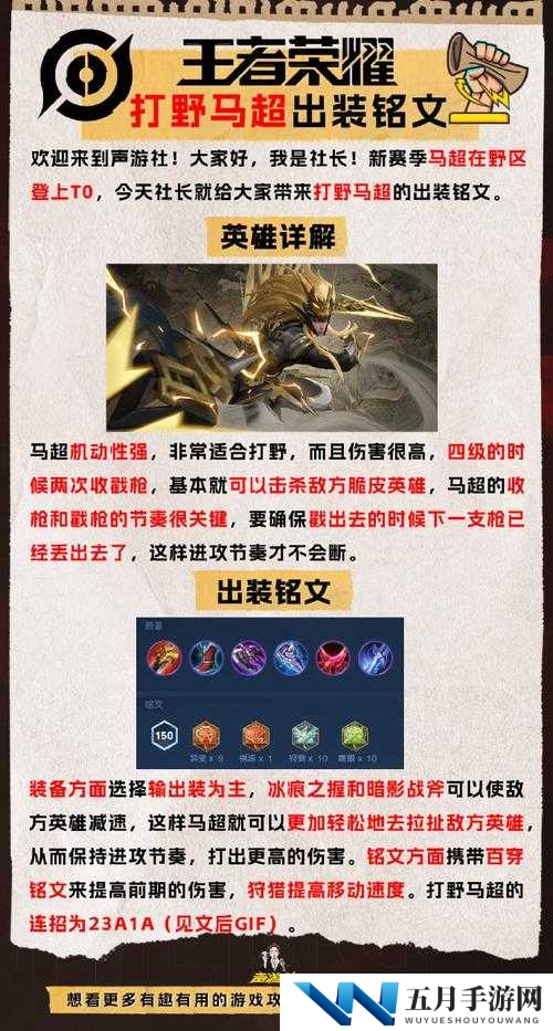 王者最强马超教学：细讲马超技巧与策略