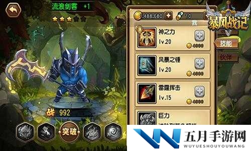 暴风战记中流浪剑客的传奇故事