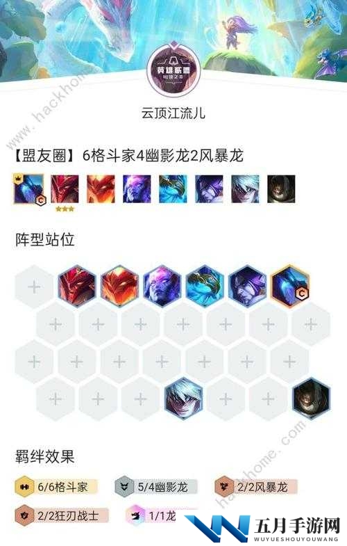 金铲铲之战巨龙之巢赛芬实战攻略：幽影格斗泥头车阵容深度解析与玩法指南