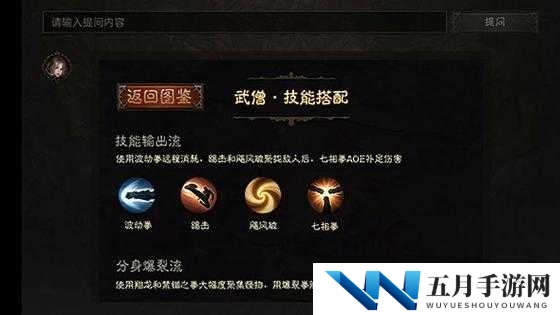 《暗黑破坏神不朽》核弹流武僧攻略：实战操作指南与技能组合秘诀