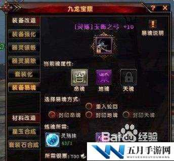 轩辕传奇定魂珠获取与属性介绍