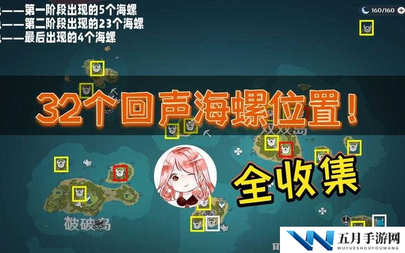 原神中回声海螺的神秘踪迹：详尽攻略揭秘其隐秘地点与寻找攻略