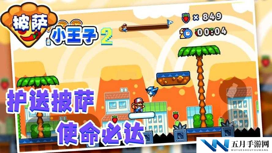 披萨小王子2游戏截图预览——梦幻披萨冒险之旅的角色风采