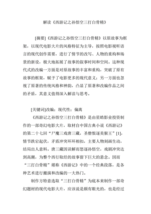 西游记 OL 之三打白骨精中阎王角色详细介绍与分析