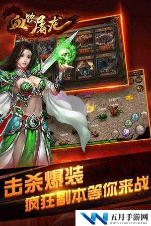 血饮屠龙勇闯千层妖塔开启惊心动魄冒险之旅