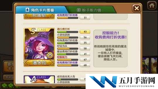 天天富翁 S+角色潘多拉属性全解析 最强角色震撼登场