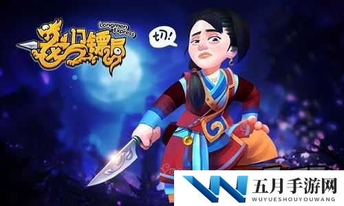 龙门镖局高能新版镇河妖之精彩大冒险传奇故事开启
