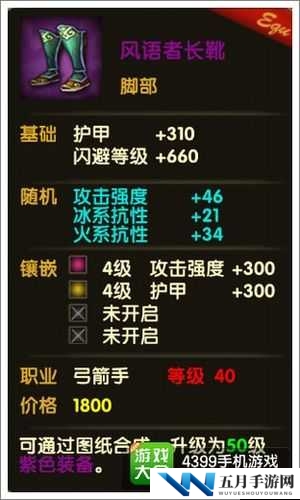 《伊甸》游戏内弓箭手必备装备——长靴览：时尚与实战性能完美结合