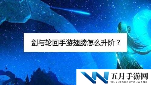说剑手游学剑飞怎么过？飞关卡的过关技巧在这里