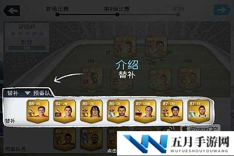 球员间默契值详解：fifa14梦幻球队模式称霸攻略