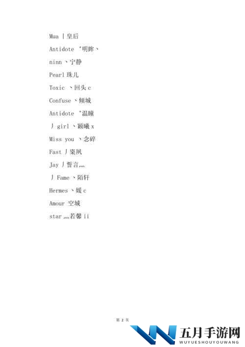 QQ飞车手游女生专属英文名字精选：优雅好听的英文昵称大全