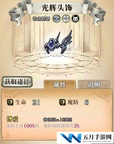 梦幻模拟战之光辉头饰搭配宝典：璀璨之美尽在此间绽放