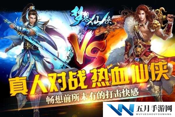 无锁定酷战手游梦想仙侠评测视频震撼首爆等你来围观