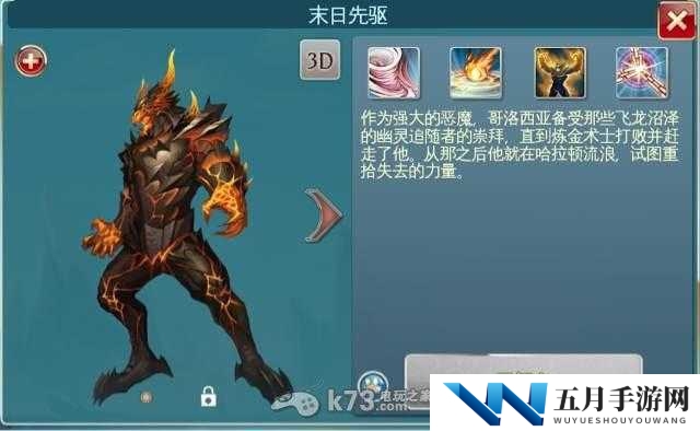 英雄战歌 英雄图鉴 末日先驱——哥洛西亚的荣耀与挑战