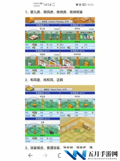 住宅梦物语小型攻略心得分享之四 深入剖析与要点总结