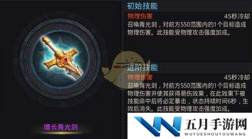 乱斗西游紫法宝增长青光剑：暴击利器属性深度剖析