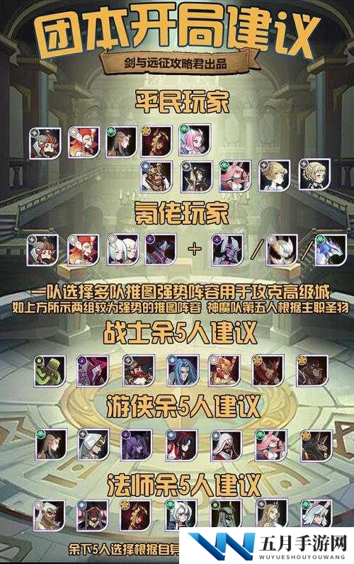 天魔幻想圣天使阵容巧妙搭配与全面详解的实用攻略