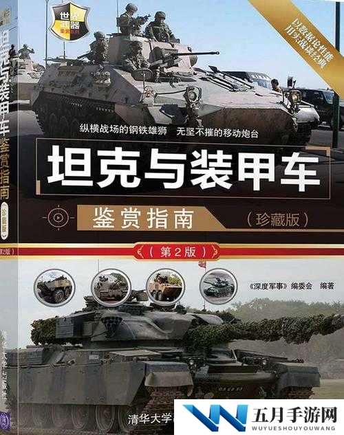 坦克总动员 Online：指挥官成长指南