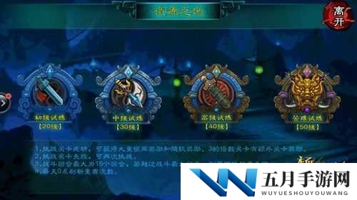领略王朝的女人之试炼之地独特玩法全解析