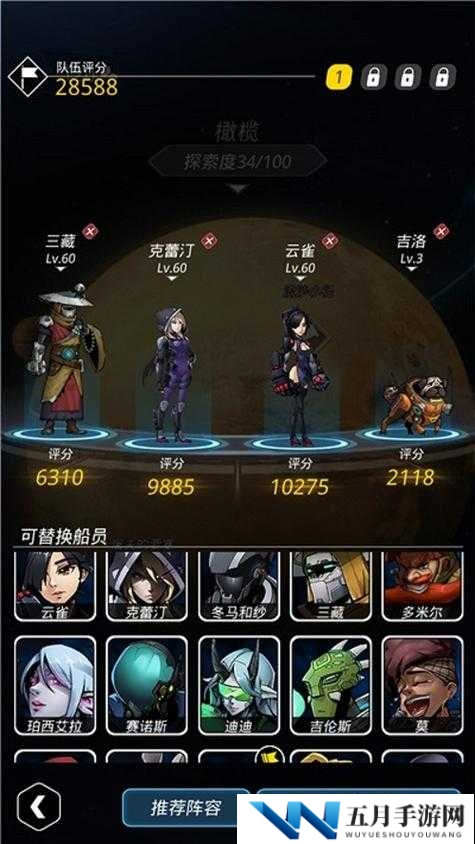 跨越星弧菜刀队最强阵容搭配攻略：菜刀队核心角色与策略解析