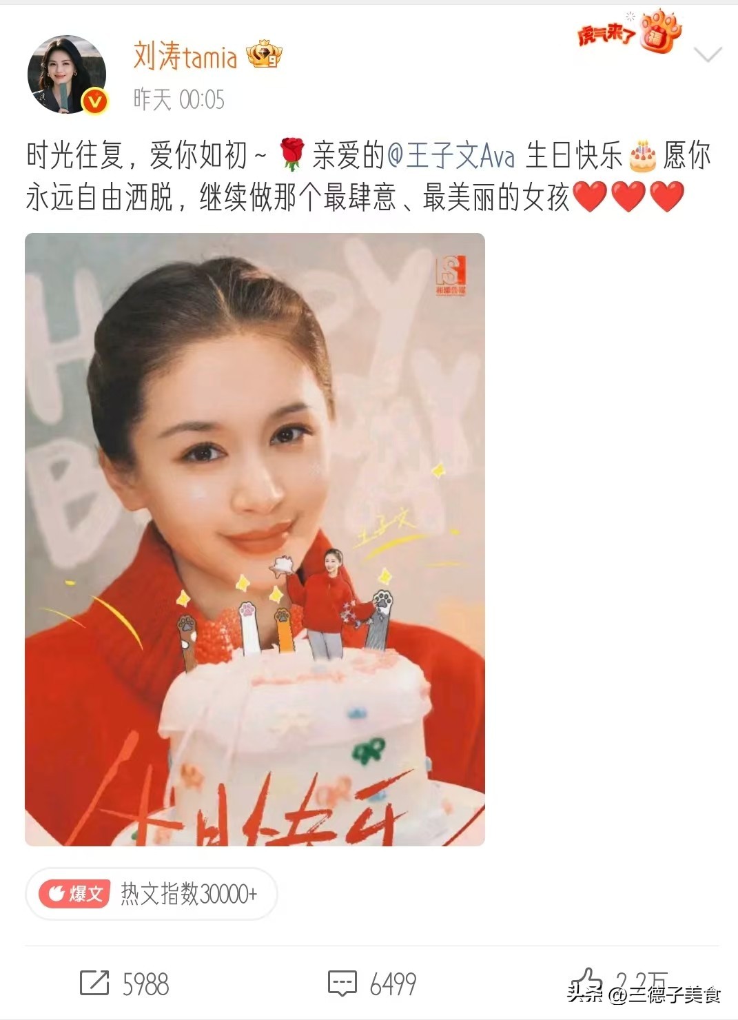 杨颖王子文生日祝福差异_娱乐圈中的真朋友_娱乐圈真朋友对比