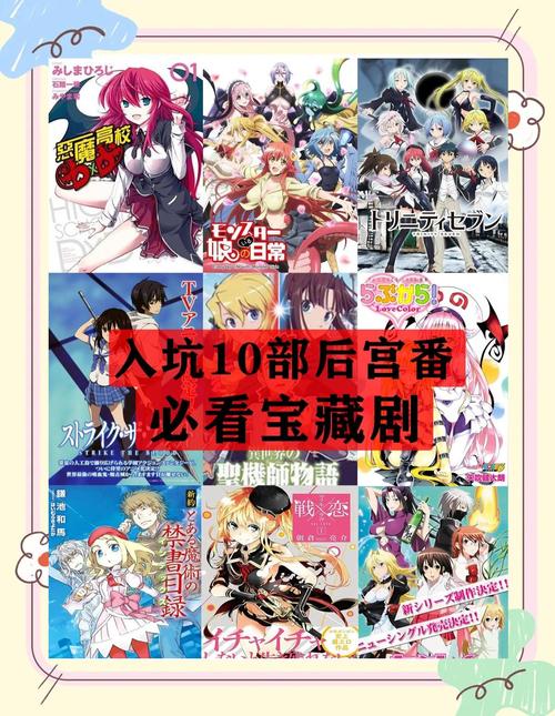 日本后宫动漫在线观看_日本后宫动漫百度百科_求日本校园后宫动漫