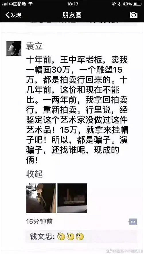 王中军回应袁立艺术品纠纷_袁立手撕王中军艺术品争议_袁立娱乐圈事件